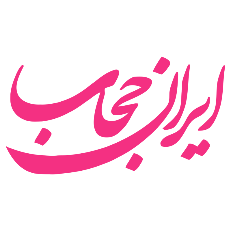 خرید چادر مشکی در اصفهان